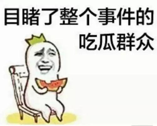 请你吃瓜乔凌,揭秘网络热词背后的故事